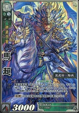 2-046 馬超 TMR