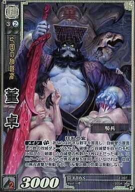 2-097 董卓 TMR