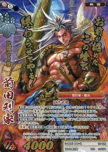 12-026 前田利家 CTR