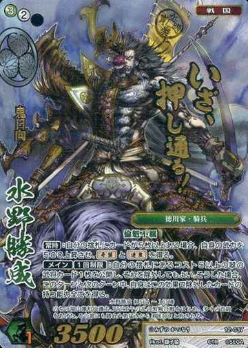12-037 水野勝成 CTR