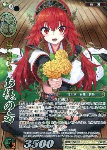 12-038 お梶の方