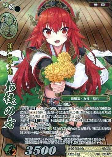 12-038 お梶の方