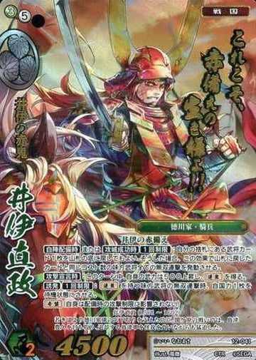 12-041 井伊直政 CTR