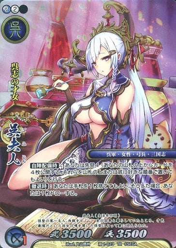 Wu Furen TR