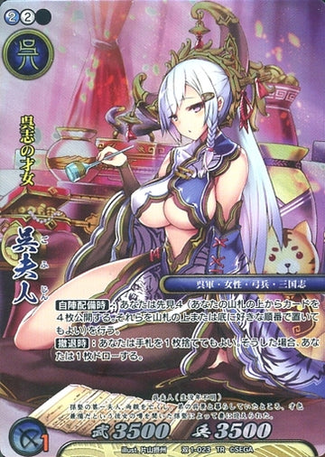 Wu Furen TR