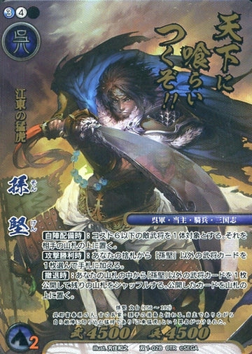 WU 1-028 Sun Jian CTR