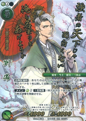 Liu Bei CTR