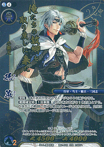 OP03-020 Sun Ce CTR