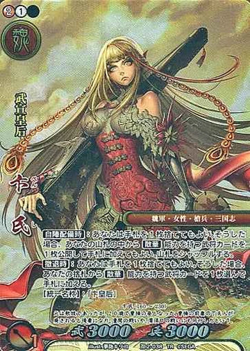 S2-038 Empress Bian TR