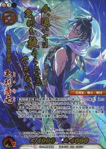 Mōri Hidemoto, 2-039 (Dual) CTR