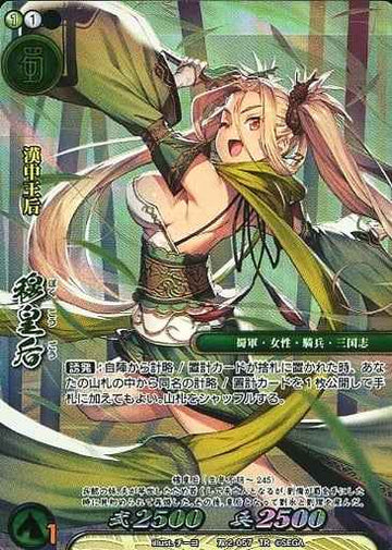S2-057 Empress Mu TR
