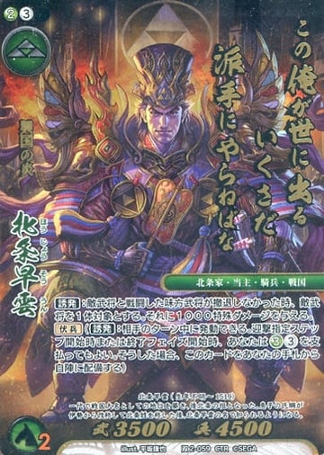 [2-059] Hojo Soun CTR