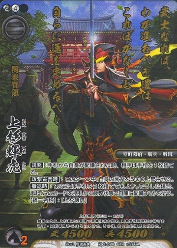CTH 2-088 Uesugi Terutora