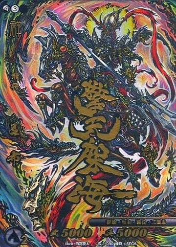 D2-090 Lu Bu Kabuki