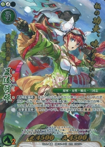 EX1-045 Xiahou Yueji CTR