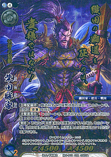 Dual 3-019 Katsuie Shibata CTR