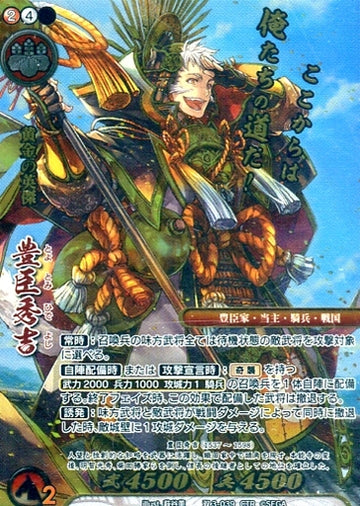 3-039 Toyotomi Hideyoshi CTR