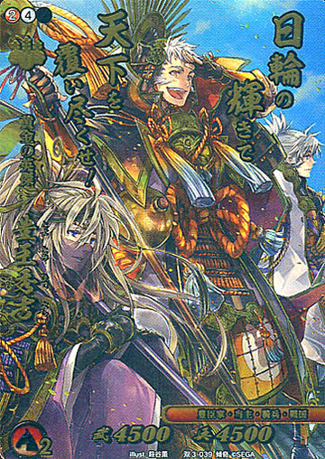 3-039 Toyotomi Hideyoshi (Maverick)