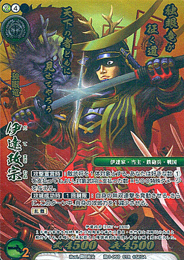 Dual 3-059 Date Masamune CTR