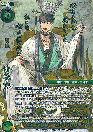 CTR S3-060 Zhuge Liang