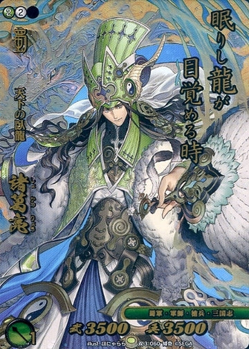 W3-060 Zhuge Liang (Keigi)