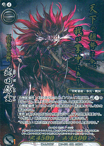 双3-079 武田信玄 CTR