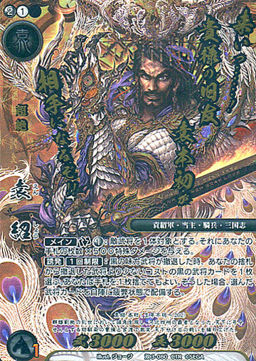 Yuan Shao CTRL 3-080