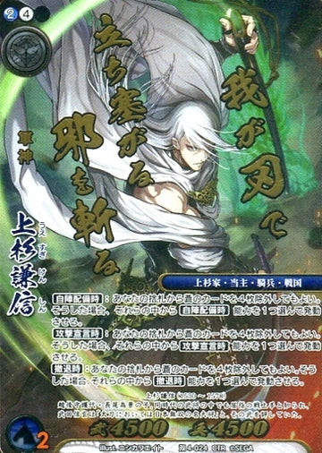 Dual 4-024 Uesugi Kenshin CTR
