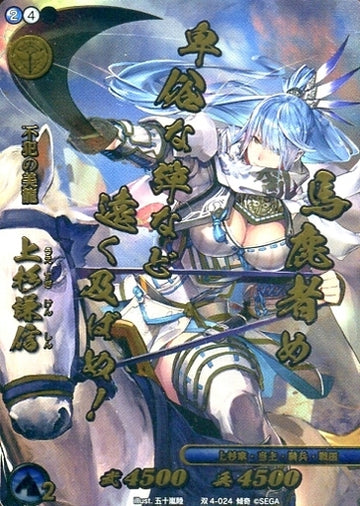 4-024 Uesugi Kenshin - Kabuki