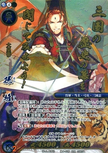WP4-026 Sun Quan CTR