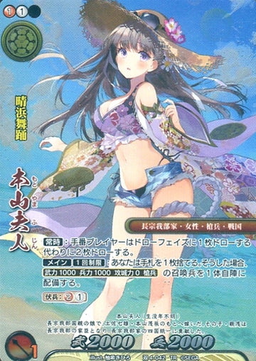 4-042 Mrs. Motoyama TR