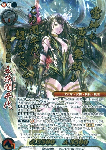 Tachibana Ginchiyo CTR (Dual 4-046)