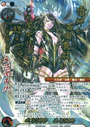 双4-046 立花誾千代 CTR