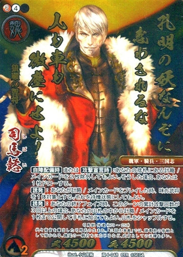 Sima Yi CTR (Dual 4-048)