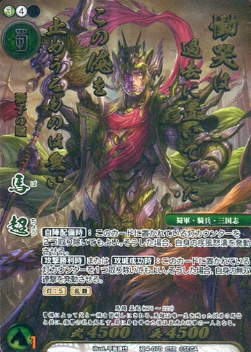 CTR SD4-070 Ma Chao