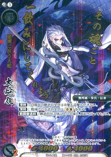 OP4-095 Orochimaru CTR