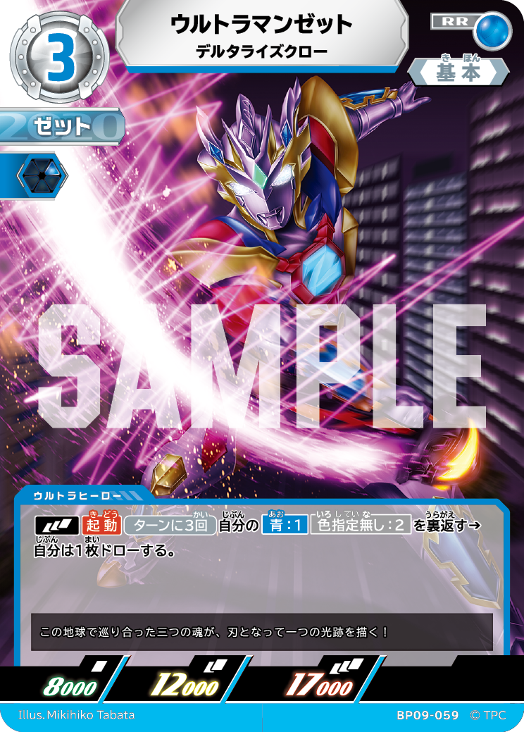 BP09-059 ウルトラマンゼット RR
