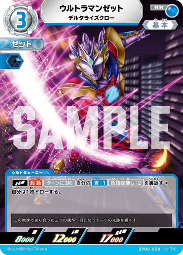 BP09-059 ウルトラマンゼット RR