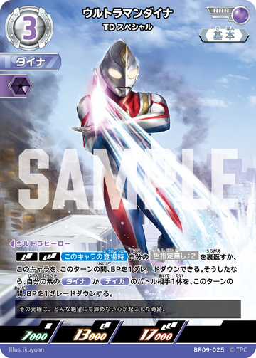 BP09-025 ウルトラマンダイナ RRR