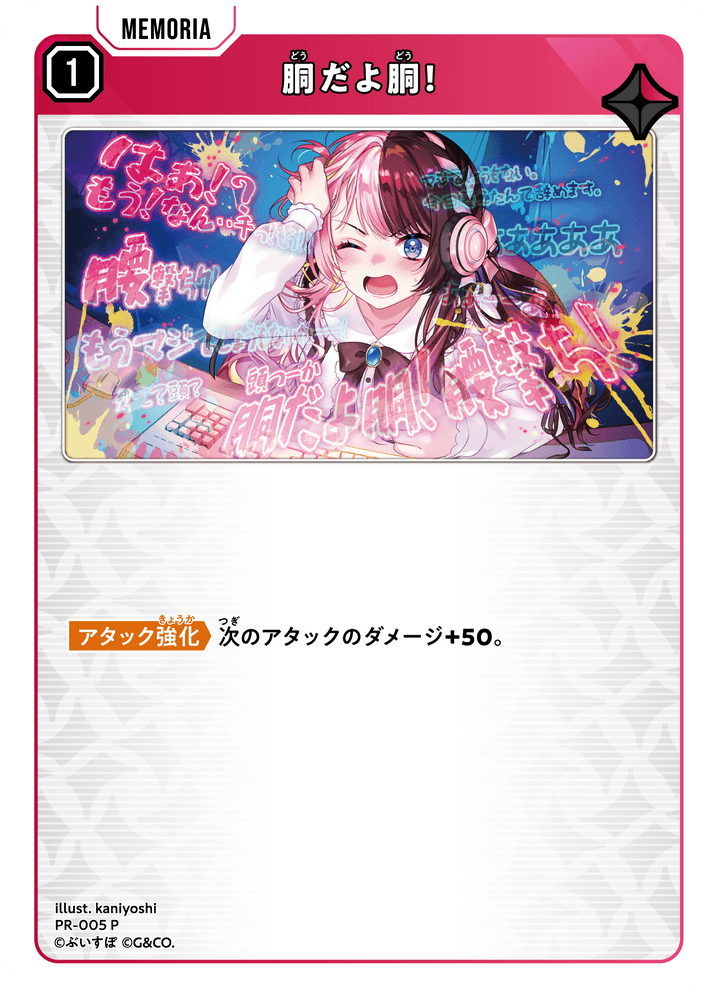 PR-005 P 胴だよ胴！