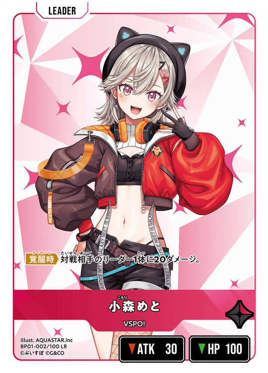 BP01-002/100 LR 小森めと