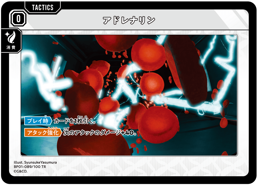 BP01-089/100 TR アドレナリン