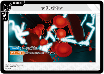 BP01-089/100 TR アドレナリン