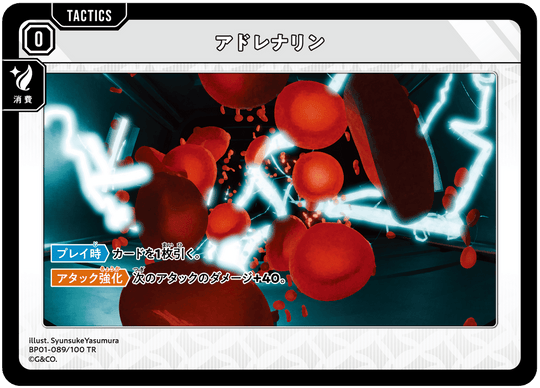 BP01-089/100 TR アドレナリン