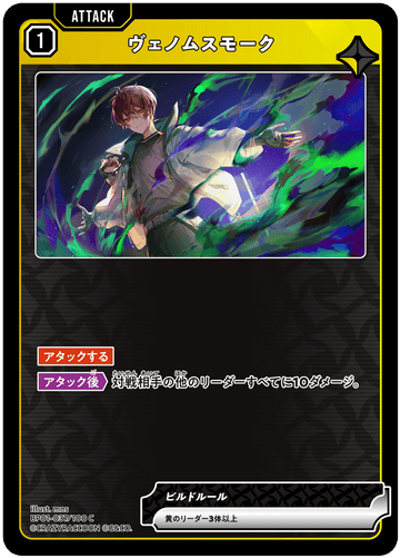 BP01-037/100 C ヴェノムスモーク