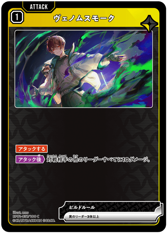 BP01-037/100 C ヴェノムスモーク