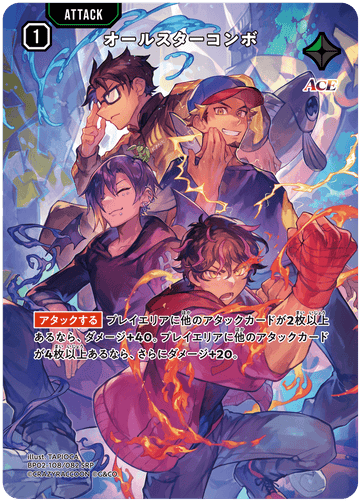 BP02-108/082 オールスターコンボ SRP