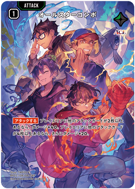 BP02-108/082 オールスターコンボ SRP