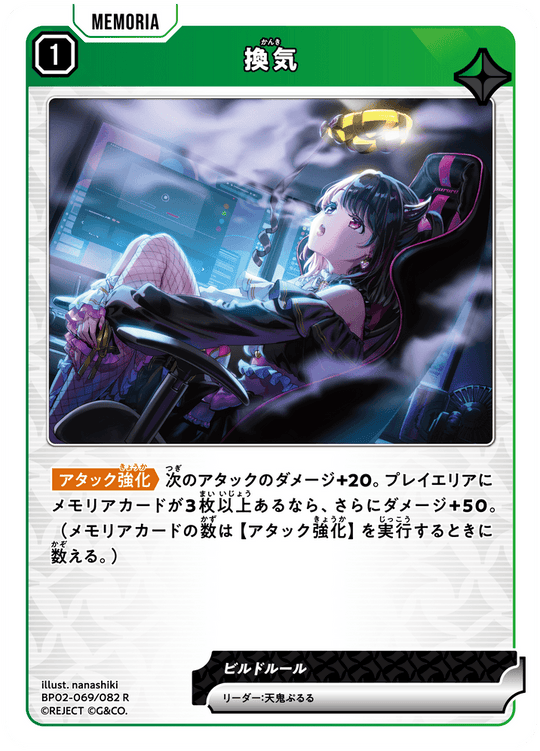 BP02-069/082 換気 R