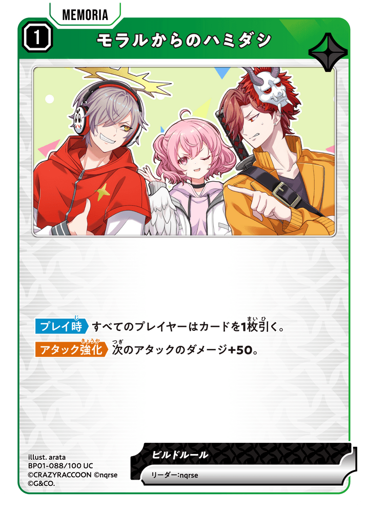 BP01-088/100 UC モラルからのハミダシ